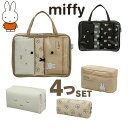 母の日 ミッフィー ポーチ 4点セットミッフィー miffy 化粧品入れ 収納 ケース タブレット収納 iPad インチ かわいい ポーチ バッグ 旅行小物 ト...