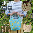 8%OFFクーポン有 エコバック ミニマムエコバッグ ショッピングバッグ 小さい 保温 保冷 保温保冷 レジ袋 マチ付き 折りたたみ コンパクト コンビニサイズ...