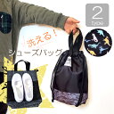 うわばき袋 上履袋 シューズバッグ うわばき入れ 通園 シューズバック 子供用 上履き入れ 上履き袋 シューズ入れ 靴入れ うわばき 持ち手 保育園 幼稚園 入...