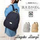 P10期間限定 レガートラルゴ 洗えるかばん リュック デイバッグ マザーズバッグ バッグパック リュックサック Fuwari 軽量 レディース シンプル A4...