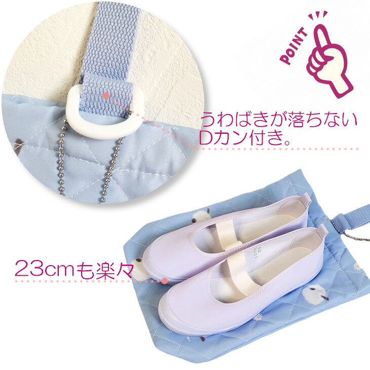 うわばき袋 上履袋 シューズバッグ うわばき入れ キルティング シューズバック 子...