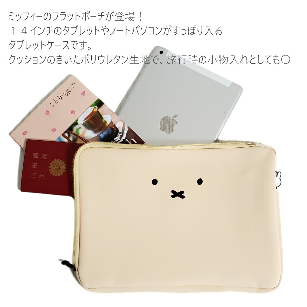ミッフィー タブレットケース ミッフィー miffy タブレット 収納 ケース パソコン ...