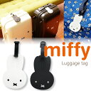 10％OFFクーポン有 ミッフィー miffy ラゲージタグ トラベルネームタグ ネームタグ 海外旅行 スーツケース レディース 旅行バッグ ゴルフバッグ ラゲッジタグ 旅行 トラベル 目印 可愛い シンプル 大人可愛い ギフト プレゼント メール便なら 送料無料