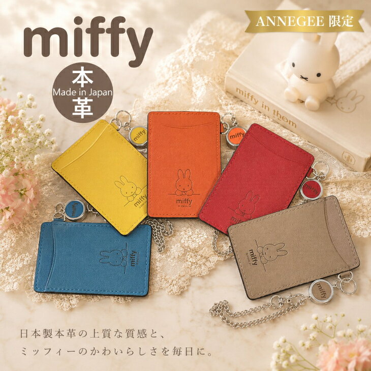 ミッフィー miffy パスケース 本革 牛革 高級 日本製 パスポーチ ICカード 定期入...