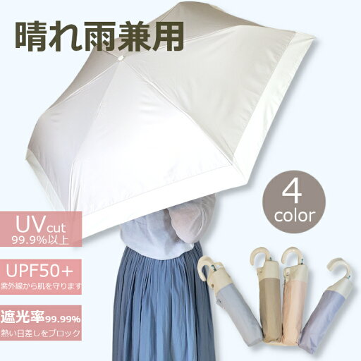 8%OFFクーポン有 日傘 傘 晴れ雨兼用 折りたたみ傘 かさ カサ レディース 50cm 95cm 軽量 雨 梅雨 女性用 UVカット 紫外線対策 日焼け防止 夏 日焼け UV 女の子 黒 ブラック 携帯用 置き傘 サブ 旅行 おでかけ 8%OFFクーポン有 日傘 傘 晴れ雨兼用 折りたたみ傘 かさ カサ レディース 50cm 95cm 軽量 雨 梅雨 女性用 UVカット 紫外線対策 日焼け防止 夏 日焼け UV 女の子 黒 ブラック 携帯用 置き傘 サブ 旅行 おでかけ