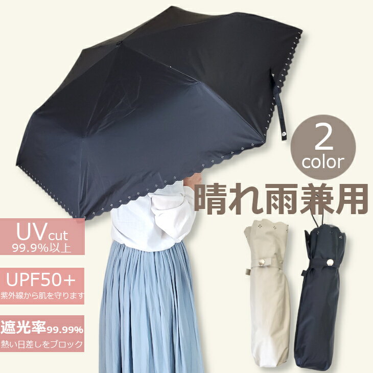 日傘 傘 晴れ雨兼用 折りたたみ傘 かさ カサ レディース 50cm 90cm 軽量 雨 梅雨 女性用 UVカット 紫外線対策 日焼け防止 夏 日焼け UV 女の子 黒 ブラック 携帯用 置き傘 サブ 旅行 おでかけ コンパクト レディース日傘