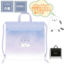 P10期間限定 体操着入れ プールバッグ 体操着袋 体操着入れ 体育着入れ 巾着袋 ナップザック シマエナガ 猫 きんちゃく袋 女の子 運動着入れ グラデーショ...
