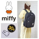 ポイント10倍 27日迄 30Lミッフィーリュック ミッフィー リュック miffy 正規品 ママバッグ マザーズバッグ マザーズリュック 学童リュック 大容量 バックパック 2層 ノートパソコン 15.6インチ パソコン PC キャリーオン