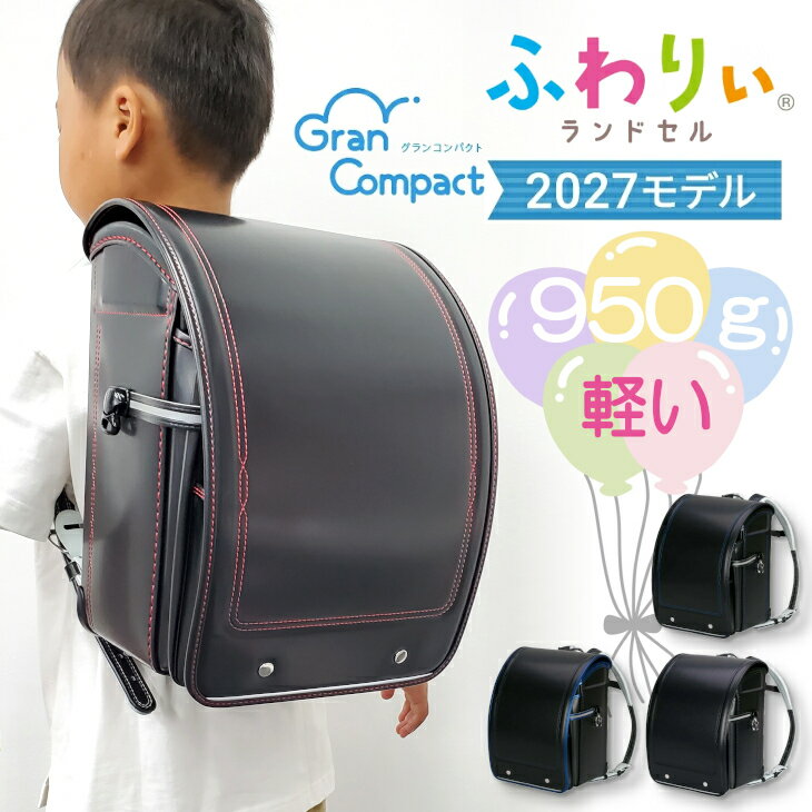 2027年 最新モデル 超軽量 正規品 ランドセル 男の子 日本製 人気 おすすめ 軽い ...