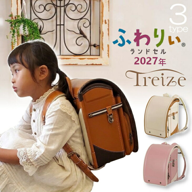 2027年最新モデル正規品ランドセ...