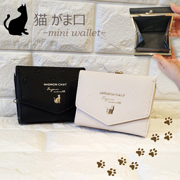 樂天商城 - ミニ財布 財布 コンパクト財布 折り財布 二つ折り財布 がま口財布 猫財布 ねこ財布 大きく開く小銭入れ のび猫 ネコ 猫 ねこ 財布 可愛い かわいい 大人可愛い 大人かわいい レディース 送料無料