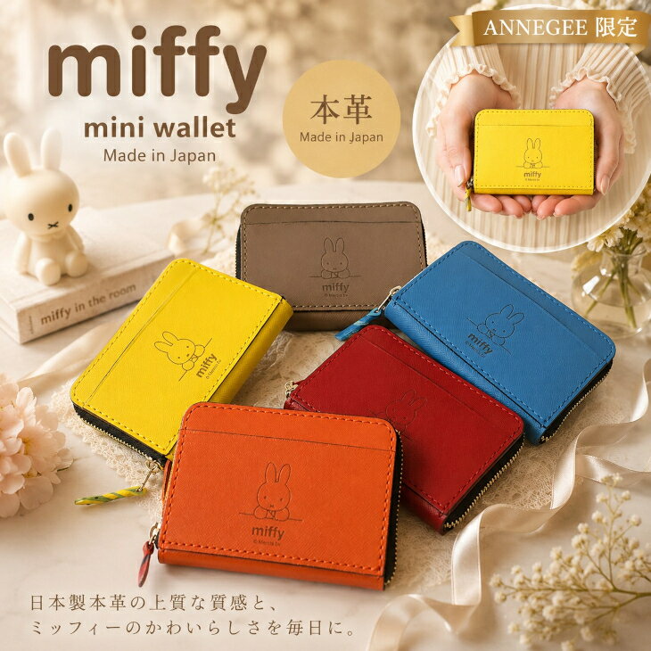 乐天商城 - ミッフィー miffy 財布 ミニ財布 コンパクト財布 本革 牛革 高級 日本製 ミニウォレット 限定 人気 おすすめ カードケース スマートキーケース 刻印 小銭入れ 小さめ レディース 高め 大人 大人可愛い ギフト プレゼント
