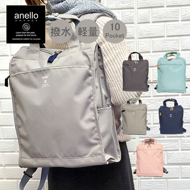 アネロ グランデ 多機能 ナイロン 多収納 18日限りリュック anello grande リュックサック レディース 大人 旅行 通学 通勤 高校生 大学生 ママバッグ 女性 大容量 撥水 カジュアル 可愛い 軽い おしゃれ 整理 A4 女子高生 軽量 女子 はっ水 現品 アネロ グランデ 多機能 ナイロン 多収納 18日限りリュック anello grande リュックサック レディース 大人 旅行 通学 通勤 高校生 大学生 ママバッグ 女性 大容量 撥水 カジュアル 可愛い 軽い おしゃれ 整理 A4 女子高生 軽量 女子 はっ水 現品