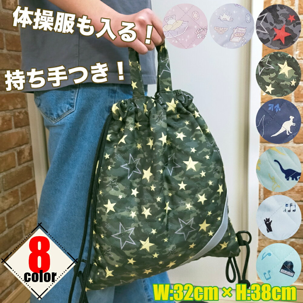 10％OFFクーポン有 キルトナップサック 32cm / 3