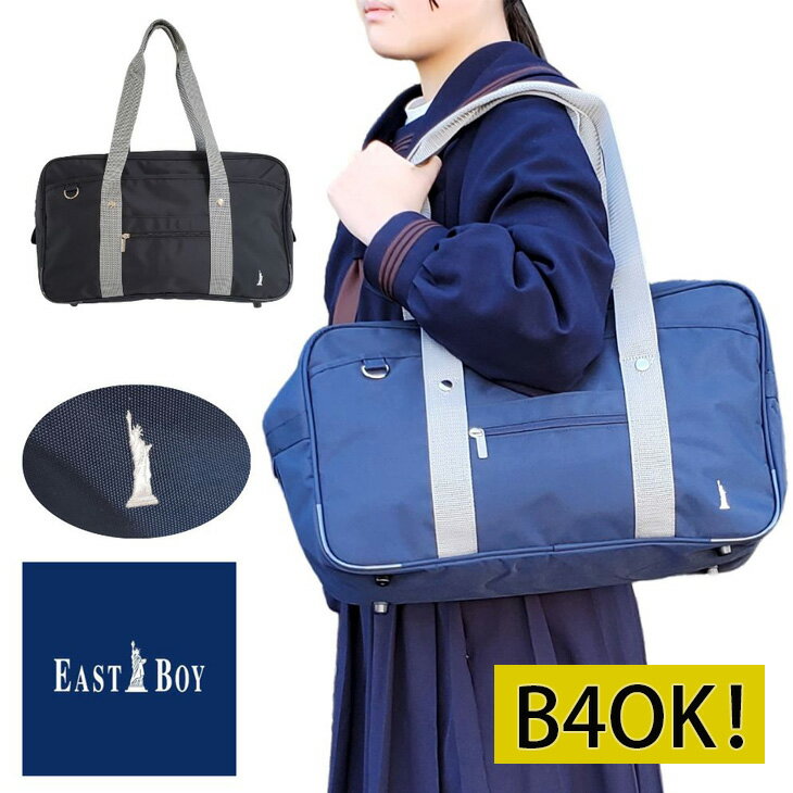 楽天Anne Gee10％OFFクーポン有 イーストボーイスクールバック EASTBOY eastboy ナイロンスクールバッグ 学生 通学 バッグ サブバッグ A4 スクバ 通学カバン 軽量 自立 女子 中学生 女子高生 高校生 レディース