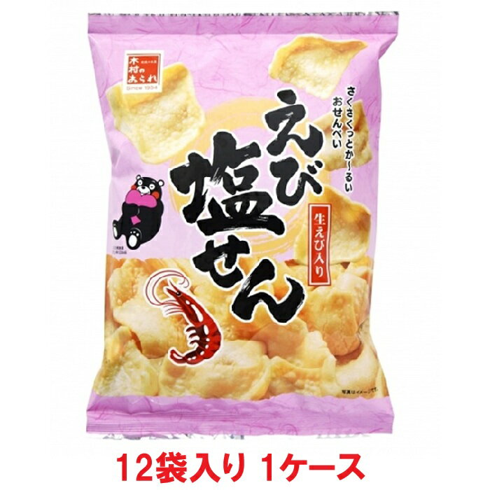 【送料無料】木村 えび塩せん 40g（12袋入×1ケース）【賞味期限：2026.08.15】