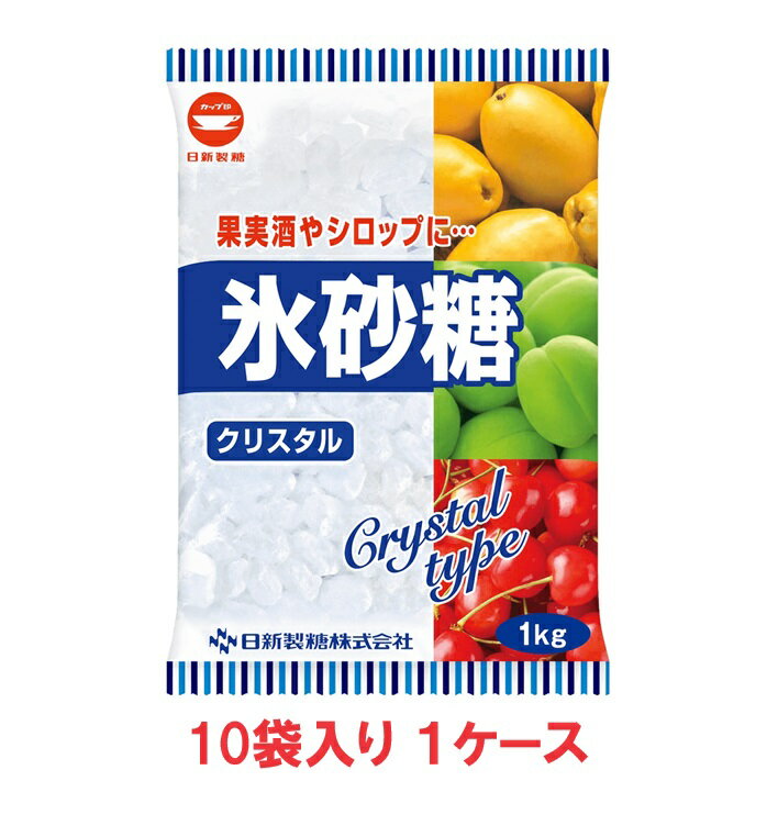 ■クリスタルタイプは、ロックタイプと比較して結晶は均一で小さめです。 ■果実酒をおつくりになる場合は、クリスタルタイプとロックタイプのどちらをお使いになってもできあがりにほとんど差はありませんので、お好みでお使いいただけます。 原材料原料糖　※以下の製造所で製造された本商品の原材料名は、「砂糖（国内製造）」です。 中日本氷糖株式会社 岐阜県海津市南濃町津屋2812-100 内容量（内容）1kg × 10袋 内容説明（栄養成分）（100gあたり）熱量387kcal、たんぱく質0g、脂質0g、炭水化物100g、食塩相当量0g 保存方法高温・多湿を避けて保存してください。 袋には包装時に入る空気を抜くための加工をしておりますので、水濡れにご注意ください。 アリなどの虫の侵入や、化粧品、石けん、漬物などのにおい移りを防ぐため、密閉容器に入れてください。 賞味期限無し JANコード4904001094432 お問合せ商品についてのお問合せは、下記までお願い致します。 製造者：日新製糖株式会社 所在地：東京都中央区日本橋小網町14-1　住生日本橋小網町ビル お客様相談室：0120-341-310　