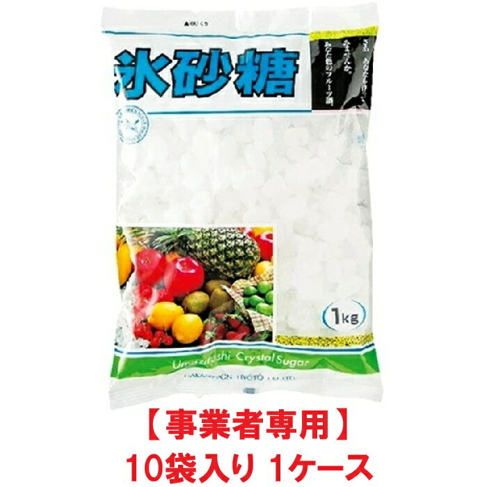 【事業者専用】【送料無料】中日本氷糖 馬印 氷砂糖クリスタル 1kg（10袋入×1ケース）