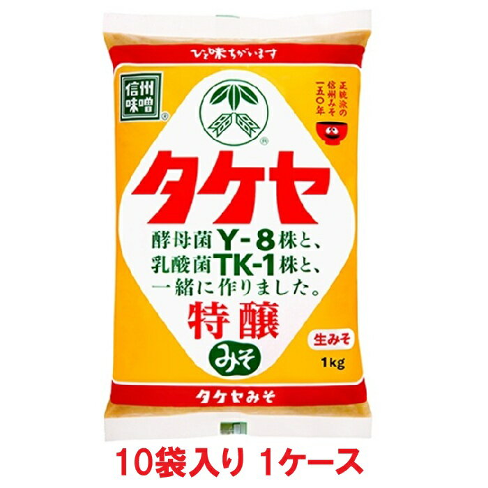 White Bean Paste - 【送料無料】タケヤ 特醸みそ 1kg（10袋入×1ケース）【賞味期限：2026.12.31】