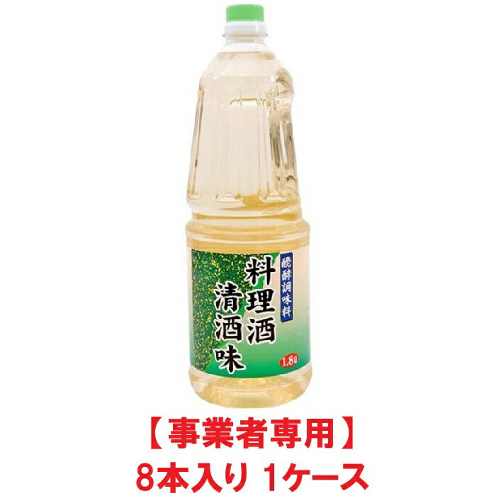 【事業者専用】【送料無料】富永 醗酵調味料 料理酒 清酒味 1.8L（8本入×1ケース）...