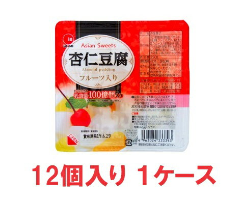 【送料無料】アイエー・フーズ　乳酸菌入り杏仁豆腐 250g（12個入×1ケース）【賞味期限：2024.09.05】