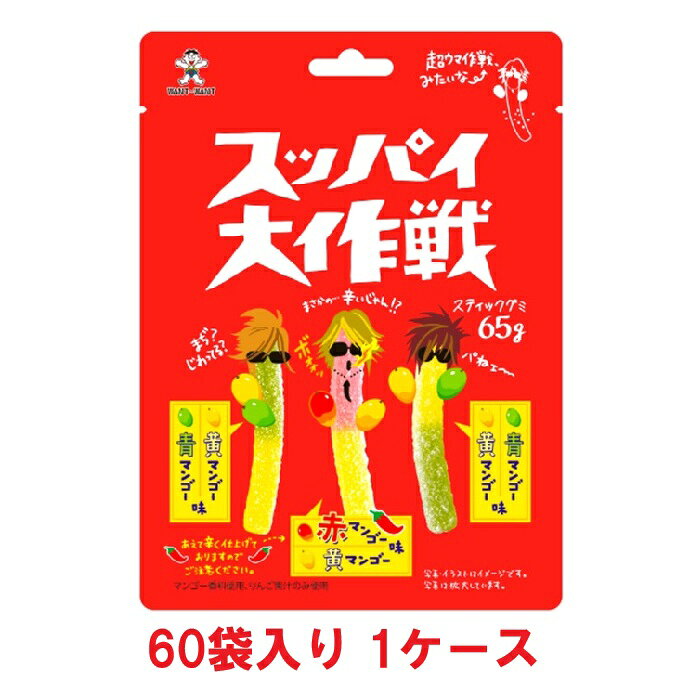 ■ハードな噛み応えのあるスティックタイプのグミ。 ■黄マンゴー味（完熟マンゴー）、青マンゴー味（未完熟の酸っぱいマンゴー）、 赤マンゴー味（南国でおなじみのマンゴー＆唐辛子）の3種の味をミックス。 ※リニューアルに伴い、パッケージ・内容等予告なく変更する場合がございます。予めご了承ください。 原材料砂糖、水あめ、ゼラチン、濃縮りんご果汁、でん粉、植物油脂／増粘剤（加工デンプン）、酸味料、香料、着色料（クチナシ、パープルキャロットジュース、黄4）、香辛料抽出物 内容量(内容)65g × 60袋 内容説明(栄養成分)（1袋(65g)当たり）エネルギー215kcal、たんぱく質2.7g、脂質0.0g、炭水化物51.4g、食塩相当量0.03g 保存方法直射日光の当たる所、高温多湿での保存は避けてください。 賞味期限2027.02.03 JANコード4560160774235 お問合せ商品についてのお問合せは、下記までお願い致します。 製造者：旺旺・ジャパン株式会社 所在地：東京都文京区後楽1-5-3　後楽国際ビルディング8階 TEL：03-3830-0930
