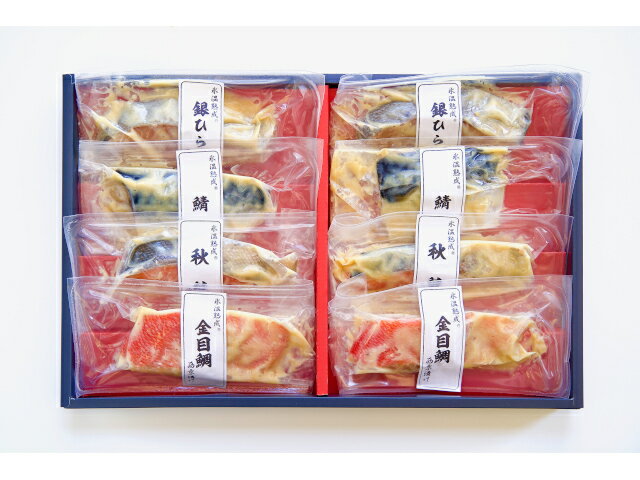【送料無料】【冷凍】氷温熟成 西京漬けギフトセット 8切【賞味期限:60日】