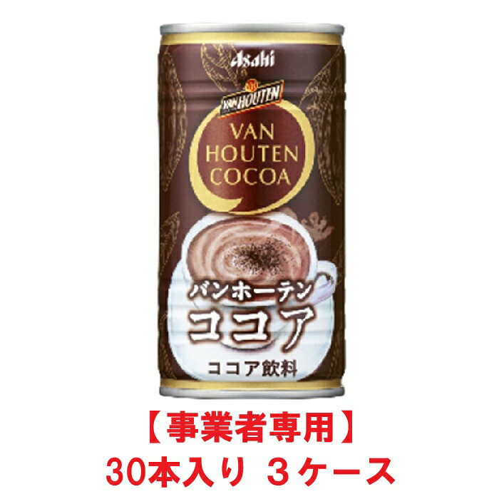 ■コク深く甘い、本格ミルクココア ※リニューアルに伴い、パッケージ・内容等予告なく変更する場合がございます。予めご了承ください。 原材料牛乳（国内製造）、砂糖、ココアパウダー、全粉乳、食塩、デキストリン／セルロース、乳化剤、香料、安定剤（増粘多糖類） 内容量(内容)185g × 90缶 内容説明(栄養成分)(100gあたり)エネルギー50kcal、たんぱく質0.7g、脂質0.8g、炭水化物10g、食塩相当量0.08g、リン約20mg、カリウム約70mg、カフェイン10mg未満、カカオポリフェノール45～124mg 保存方法高温・直射日光をさけ、涼しいところで保管してください。 賞味期限2026.11.30 JANコード4514603385618 お問合せ商品についてのお問合せは、下記までお願い致します。 製造者：アサヒ飲料株式会社 所在地：東京都墨田区吾妻橋1-23-1 お客様相談室：0120-328-124