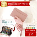 【楽天1位★高評価★4.62】 通帳ケース 本革 【 印鑑ケースも入る 】 磁気防止 磁気遮断 印鑑ケース 印鑑 大容量 スキミング防止 キャッシュカード 通帳入れ 母子手帳 パスポートケース 通帳 保険証 カード おしゃれ かわいい ケース じゃばら 送料無料 アンコール Annekor