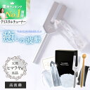 クリスタルチューナー 【楽天1位！高評価★4.86★】 ヒマラヤ産 水晶【浄化済の水晶をお届け】 8点セット【ヒーラー先生監修】音叉 4096hz ヒーリング 