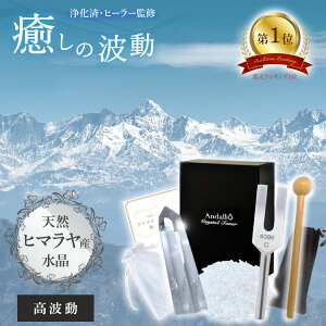 クリスタルチューナー 【楽天1位！高評価★4.86★】 ヒマラヤ産 水晶【浄化済の水晶をお届け】 8点セット【ヒーラー先生監修】音叉 4096hz ヒーリング パワーストーン 天然石 水晶さざれ 天然水晶 浄化 リラックス 高波動 日本語説明書 ティンシャ アンダル Andall