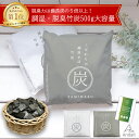 竹炭 調湿 消臭 【高評価★4.54★】 繰り返し使える 炭 除湿 消臭 湿気 乾燥 おしゃれ インテリア ペット 空気清浄 袋 置き型 靴箱 下駄箱 トイレ ...