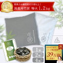 竹炭 消臭 調湿【高評価★4.70】脱臭力は備長炭の5倍以上! 特大 8L 1200g 除湿 ペット クローゼット 部屋 除湿剤 消臭剤 空気清浄 繰り返し使用...