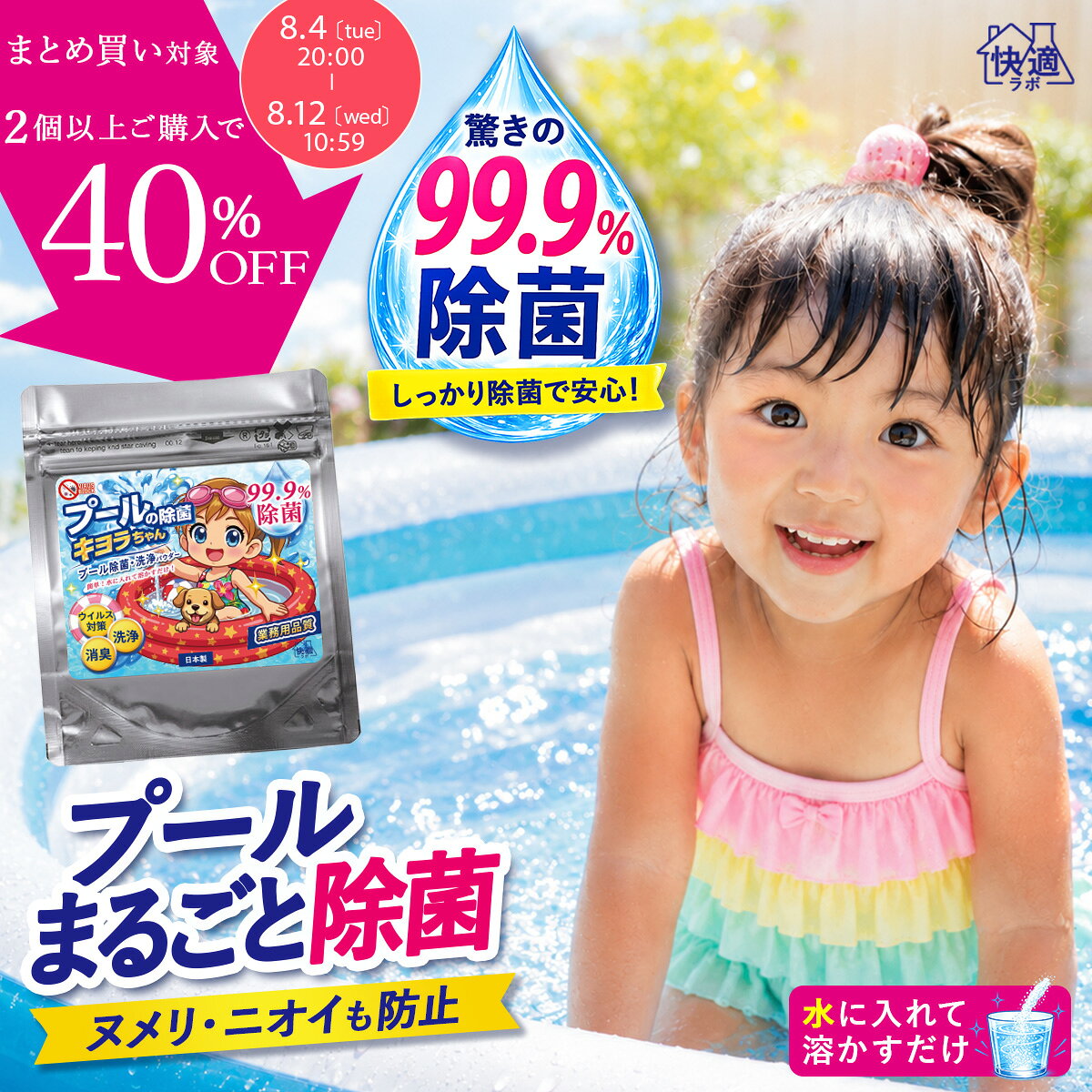 ＼先着100名様★クーポン利用で半額！／  塩素 次亜塩素酸水 生成パウダー塩素 Pool プール 除菌 消臭 掃除 メンテナンス スプーン付 生成パウダー 100g 日本製 プール除菌 プール消毒 プール用塩素 高濃度 大容量 快適ラボ