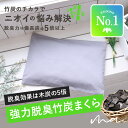 【加齢臭対策に!】竹炭 枕 消臭 男性 高さ調節 高さ調節 大きい かため 硬め 横向き 低め 低い 安眠 熟睡 睡眠 除湿 枕カバー 綿100% 35×50 ...