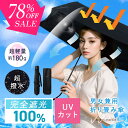 【78%OFF】完全遮光100%!超軽量180g◆超撥水機能 日傘 折りたたみ 軽量 完全遮光 晴雨兼用 メンズ 完全 遮光 遮熱 撥水 折り畳み傘 遮光率100% レディース 折りたたみ傘 折り畳み 紫外線カット UVカット 遮熱 熱中症対策 涼しい 可愛い おしゃれ 黒 プレゼント ギフト