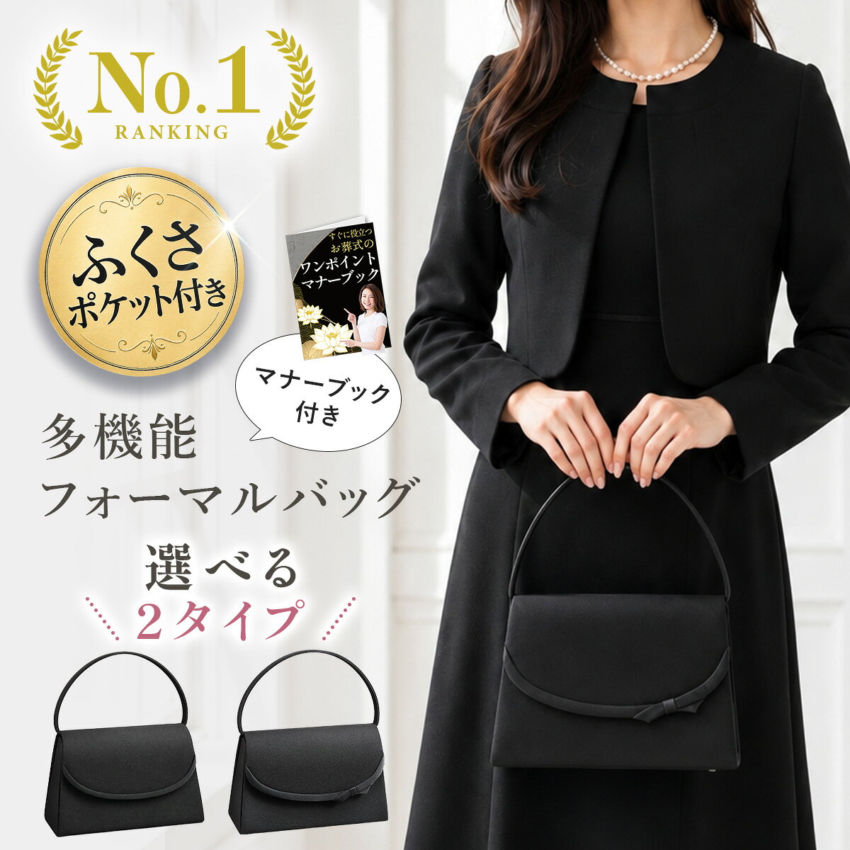【便利なふくさ専用ポケット付】葬式バッグ 女性 フォーマルバッグ 葬儀 黒 大きめ セレモニー 冠婚葬祭 ブラックフォーマル セレモニーバッグ バッグ 慶弔両用 ブラック シンプル 手提げバッグ 普段使い 葬儀 喪 慶事 慶弔 弔事 通夜 お葬式 レディース