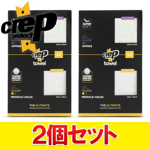 2個セット クレップ プロテクト Crep Protect マイクロファイバー タオル 6066-2930 2個セット クレップ プロテクト Crep Protect マイクロファイバー タオル 6066-2930