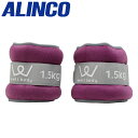 アルインコ リストアンクルウエイト 1.5kg WBN307 ALINCO