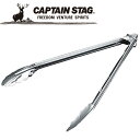 CAPTAIN STAG(キャプテンスタッグ) アウトドア レスト バーベキュー万能トング 300mm 【M-7635】 M7635