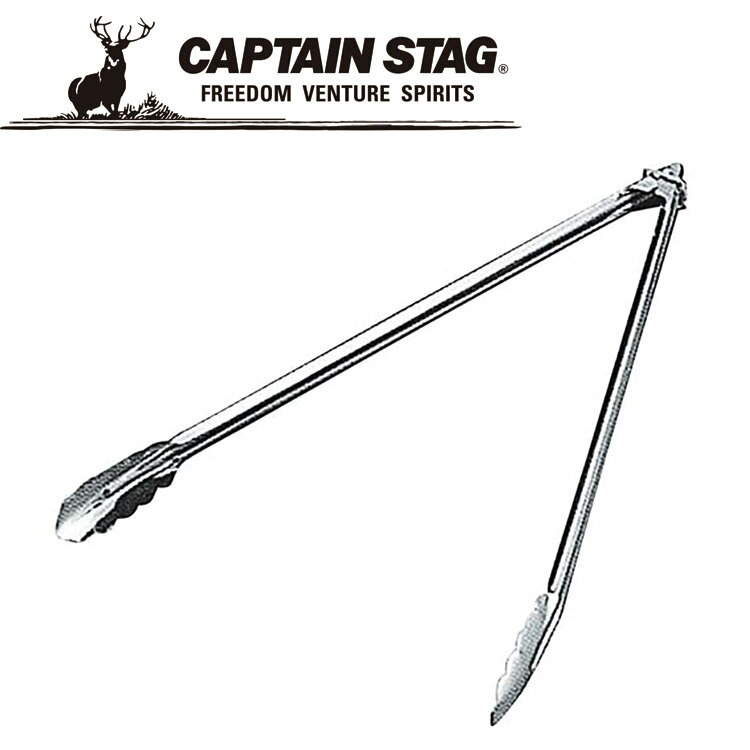 CAPTAIN STAG(キャプテンスタッグ) アウトドア レスト バーベキュー万能ロングトング 40cm 【M-7636】 M7636