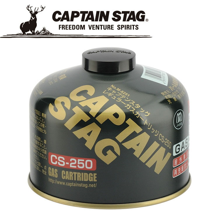 CAPTAIN STAG(キャプテンスタッグ) アウトドア レギュラーガスカートリッジCS-250 M8251
