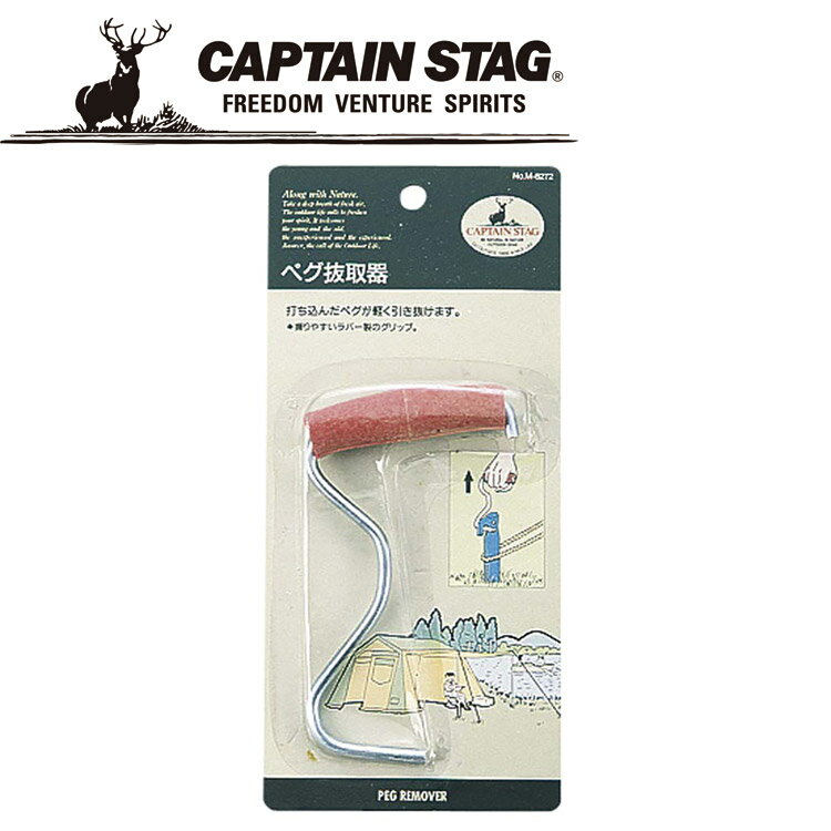 CAPTAIN STAG(キャプテンスタッグ) アウトドア ペグ抜取器 M8272