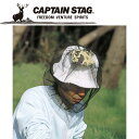 CAPTAIN STAG(キャプテンスタッグ) アウトドア 蚊よけヘッドネット M8295