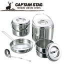 CAPTAIN STAG(キャプテンスタッグ) アウトドア 3層鋼キャンピングクッカーLセット(バッグ付) M8601