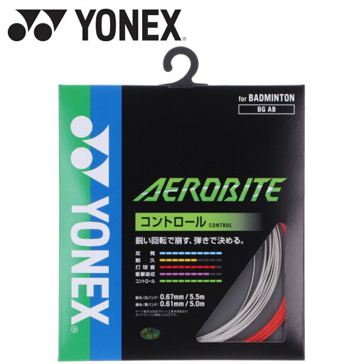 メール便配送 ヨネックス エアロバイト バドミントン用ガット AREOBITE BGAB-114 メール便配送 ヨネックス エアロバイト バドミントン用ガット AREOBITE BGAB-114