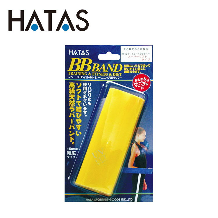 ハタ HATAS BBバンド トレーニングラバー スーパーソフトタイプ 20R2600SS