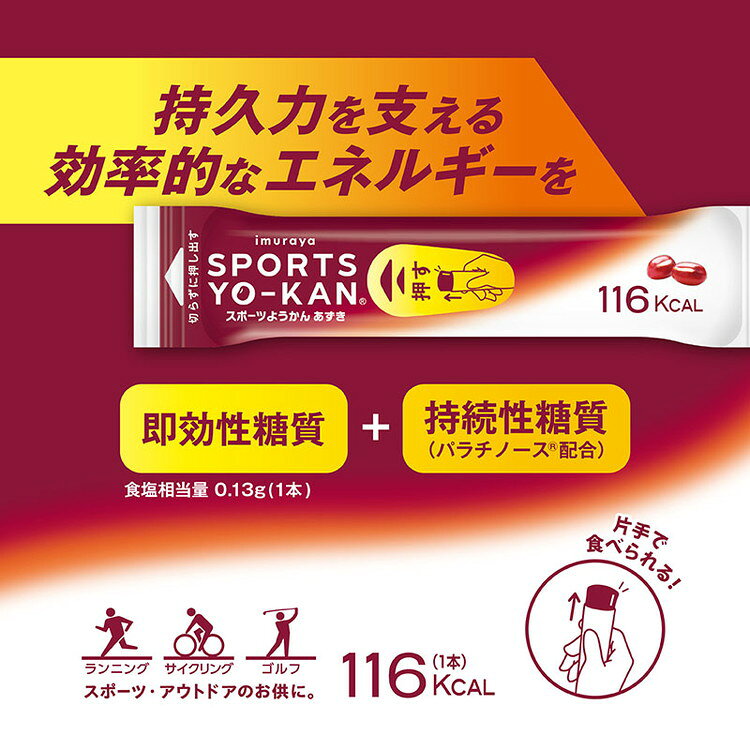 アネックススポーツの【期間限定MAX3,000円OFFクーポン発行中!!有効期間：8/12(水)17:00〜8/17(月)07:59迄】井村屋 スポーツようかん あずき 10本入り×10箱セット 合計100本｜アングル3