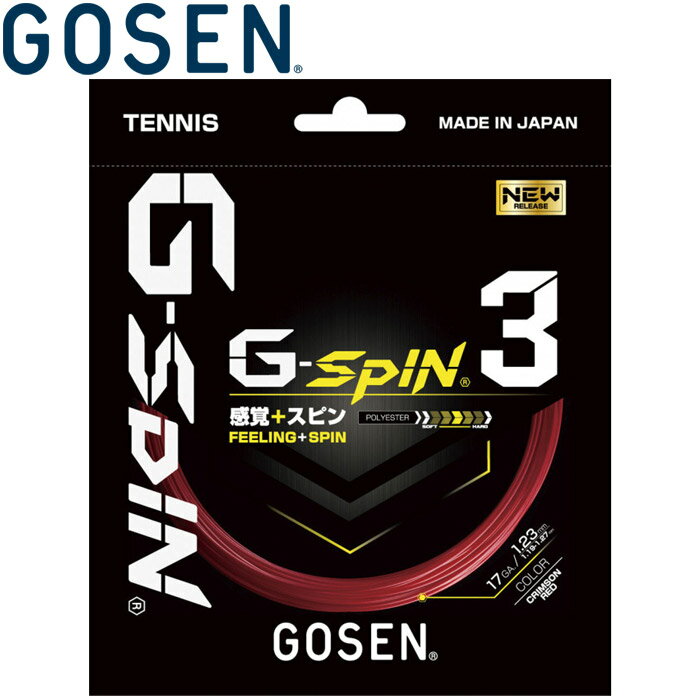 メール便配送 ゴーセン 硬式テニス ガット G-SPIN3 17 クリムゾンレッド TSGS31CR