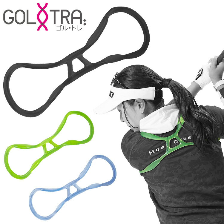 ゴルトレ Jelly Shoulder ジェリーショルダー トレーニング ストレッチ 体幹 スイング矯正 GT-2213